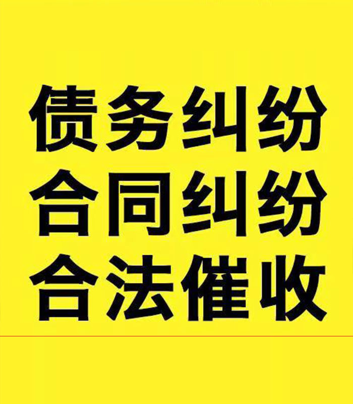 爱民专业要账公司